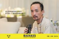 现代设计在中国丨包豪斯城市会客厅乐清站圆满结束!