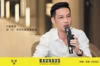 现代设计在中国丨包豪斯城市会客厅乐清站圆满结束!