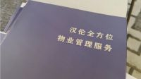 后疫情英国房产投资创新高 汉伦携手邦瑞中国深化房产托管服务