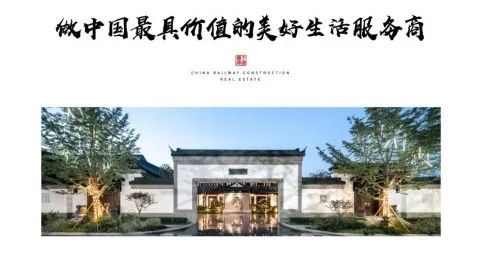 中国铁建地产：经营质量持续提升，品牌影响力逐步增强