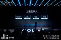 干洗护理时代来临 COLMO品牌进入快车道