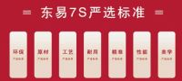 东易日盛品牌家装，用实力为自己代言