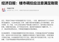 官方呼吁，调控要照顾刚需购房者，正式对炒房客做出区分