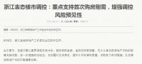 官方呼吁，调控要照顾刚需购房者，正式对炒房客做出区分