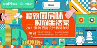 活动预告 | 华帝潮厨季,与彭亮、解鹏畅谈未来厨房新趋势