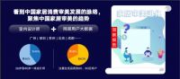 我们将迎来怎样的居住时代？欧派领衔发布了一份《家居审美进化论》