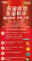 家居焕新迎喜气,东宝床垫邀您“嗨购”国庆!