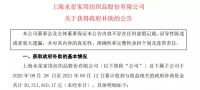 最高2.59亿元!公牛、我乐、喜临门、水星家纺收到政府补助