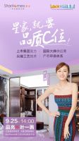 田亮夫妇星光助阵，星之家品牌发布会 | 年度盛典，邀您共赴！