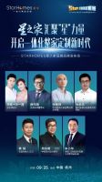 田亮夫妇星光助阵，星之家品牌发布会 | 年度盛典，邀您共赴！