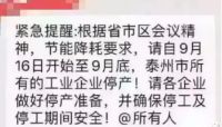 「一线」㊱ | 限电令下 家居企业何去何从？