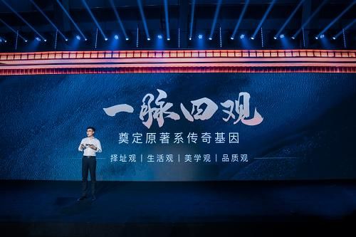 （龙湖恩祥·岭南原著产品发布盛典）