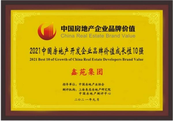 鑫苑置业荣获房企品牌价值100强 新盘开盘即磬