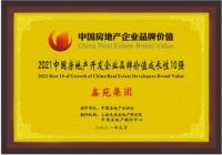 鑫苑置业荣获房企品牌价值100强 新盘开盘即磬