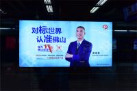 对标世界，认准佛山！浪鲸卫浴作为首批佛山标准产品企业亮相地铁站