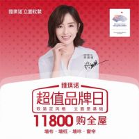 软装不只平面，雅琪诺全新套餐，立面软装尽显高级范
