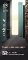 人民日报文创×冠珠瓷砖，光是预告我就看了三遍！