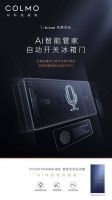 美的高端冰箱COLMO TURING套系用营养重新定义高端冰箱，抢占营养赛道