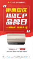 钜惠国庆&超级CP品牌日，惠而浦健康空调焕新正当时