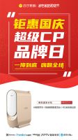 钜惠国庆&超级CP品牌日，惠而浦健康空调焕新正当时
