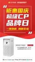 钜惠国庆&超级CP品牌日，惠而浦健康空调焕新正当时
