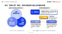 《2021年中国互联网家装消费趋势白皮书》发布，德施曼蝉联天猫家用五金品牌T0P1