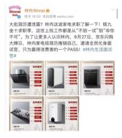 林内x京东闪购,发起“家电求职季”,全民齐当林内面试官