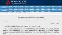 刚刚，央行罕见表态房地产，释放了5大信号，重点维护购房者利益
