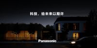 松下:拥抱科技,迎接全屋智能时代!