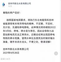 突发!限电致23人中毒送医!“停水电常态至明年3月”?水务公司致歉!国家电网最新回应来了!
