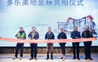 多乐美地全托管精装酒店式公寓亮相 逆势飘红首战告捷，当日认购10套