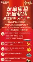 国庆家装季,东宝床垫献好礼