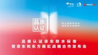 对话东方雨虹牛德彬：服务透明品质优选 防水新标将带来哪些改变？