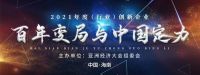 喜讯 | 侣行家公寓受邀参加2021亚洲经济大会