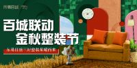国庆放假,东易日盛整装大放价!