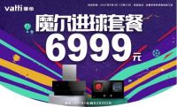 华帝油烟机其超高性价比成为消费者选购燃气热水器不二之选