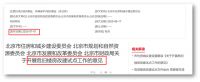 北京"新房改"：申请式改建启动，5年2万户"公房变私房"！