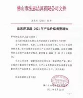 原材料价格上涨叠加限电，几百家家居企业全线涨价！箭牌、东鹏、法恩莎等多家卫浴企业发布涨价涵！