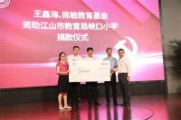 【爱漫时】爱漫时公益丨爱心企业家王鑫海捐资助学，点亮寒门学子求学路！