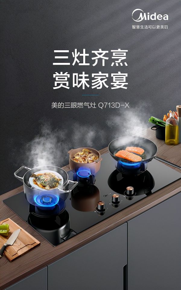 美的三眼燃气灶Q713D新品首发助你轻松烹饪料理家宴