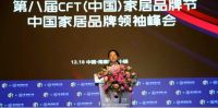 第九届(2021)CFT家居品牌节正式启动,五大活动变局前瞻