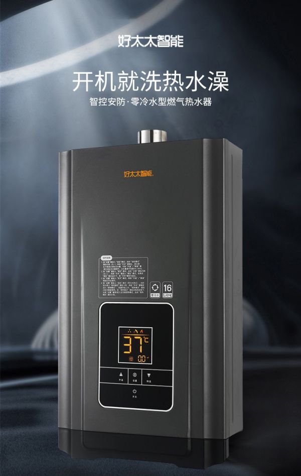 零冷水零等待｜好太太智能热水器JSQ30-5826新品上市