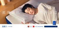 睡眠品牌蓝盒子官宣首位代言人郭采洁