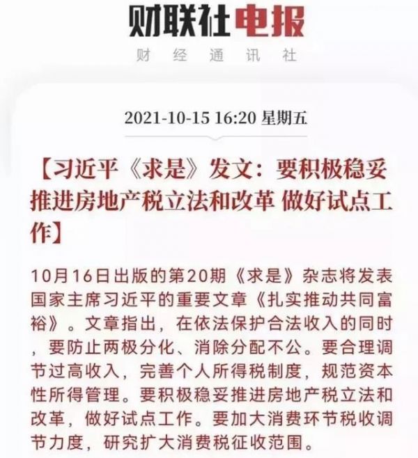 重磅！房地产税又传来大消息！或将在深圳杭州海南试点！何时推进，如何落地？专家这样说…