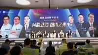 鹰卫浴受邀出席中国民族卫浴品牌高峰论坛 为国货发声！