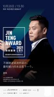 “设计×家居”新风尚？金腾奖暨圣堡罗旧窗焕新品牌发布会即将揭晓