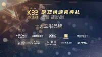 梅开二度，双喜临门 ｜ 尚高卫浴荣获”十大卫浴品牌“奖项