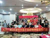 家的第3代复位大板开关热销全国!