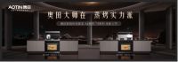 2021集成灶十大品牌揭晓！奥田集成灶荣获消费者喜爱集成灶品牌