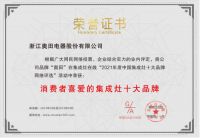 2021集成灶十大品牌揭晓！奥田集成灶荣获消费者喜爱集成灶品牌